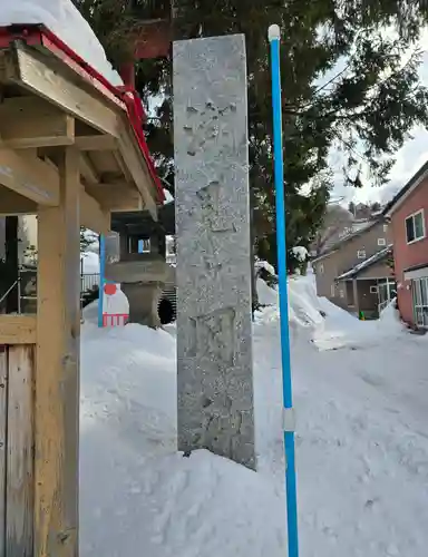 潮見ヶ岡神社(北海道)