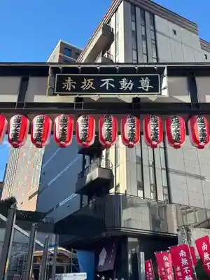 赤坂不動尊威徳寺(東京都)