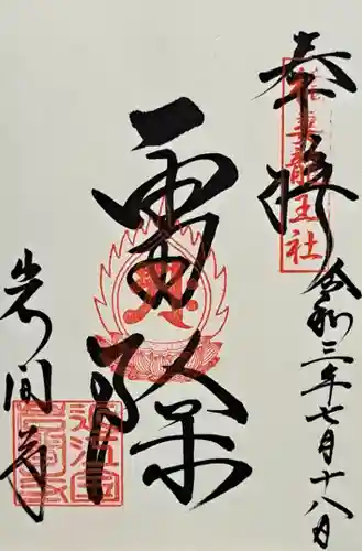 正法寺(滋賀県)