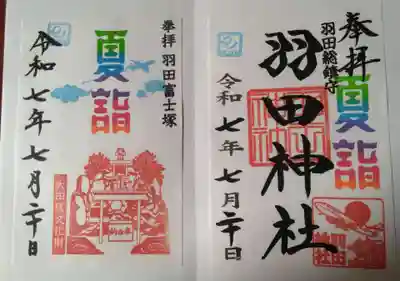 羽田神社(東京都)