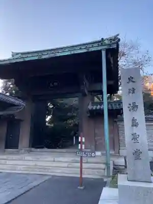 湯島聖堂の山門・神門