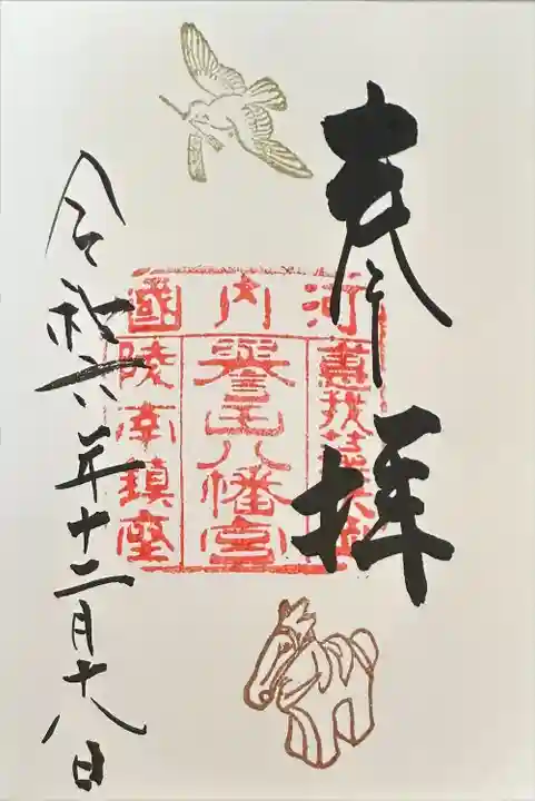 誉田八幡宮(大阪府)