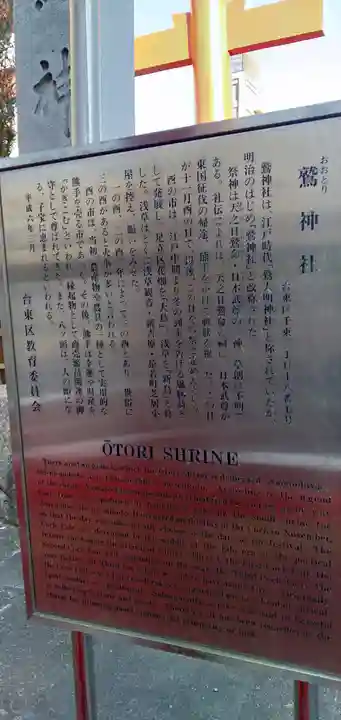 鷲神社の歴史