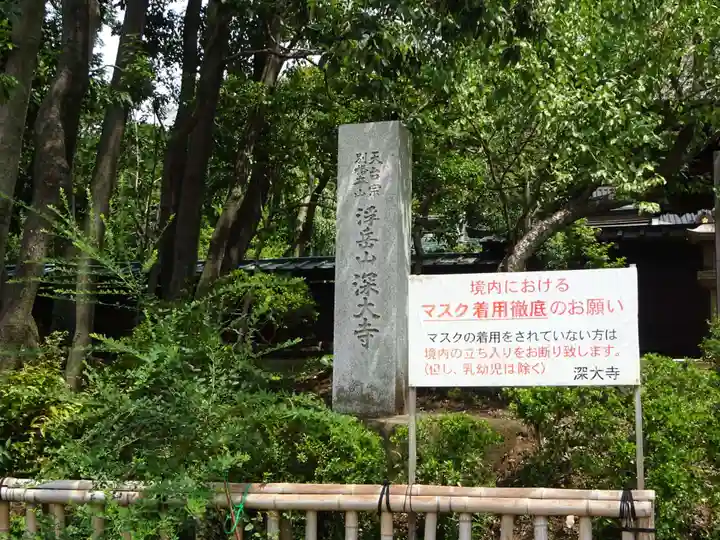 深大寺のその他建物