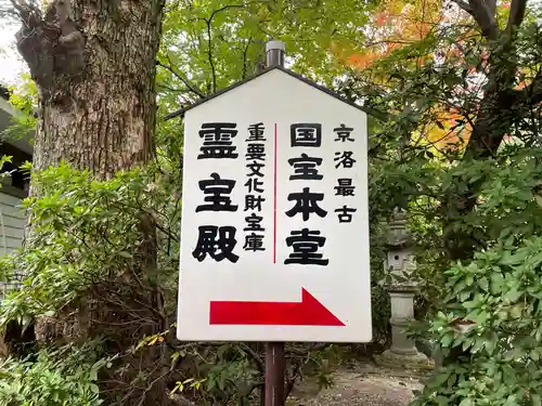 大報恩寺（千本釈迦堂）(京都府)