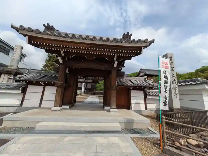 立蔵寺(岐阜県)