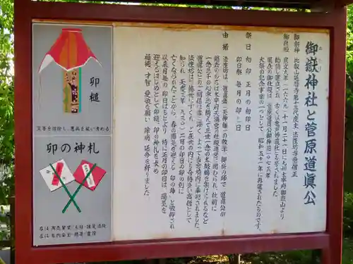 亀戸天神社の歴史