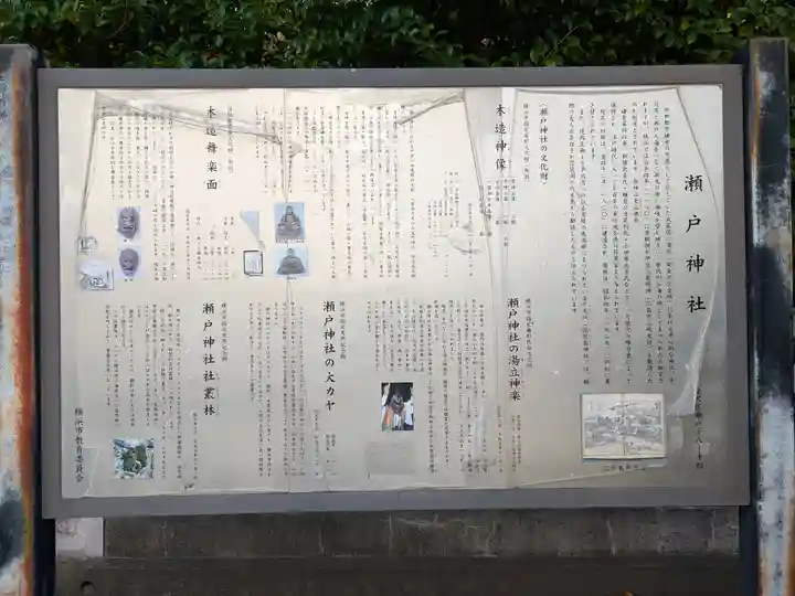 瀬戸神社(神奈川県)