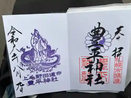 豊平神社(北海道)