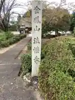 法幢寺のその他建物