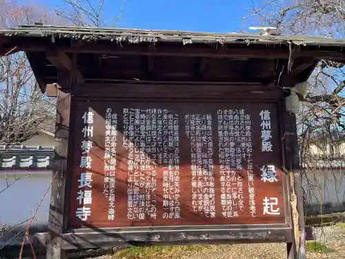 長福寺(長野県)