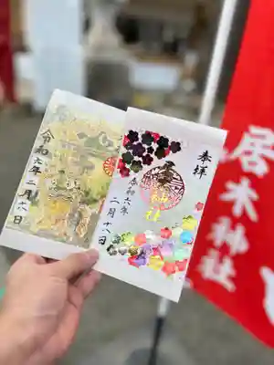 箔押し特別御朱印の梅花，2024.03.10まで，初穂料500円