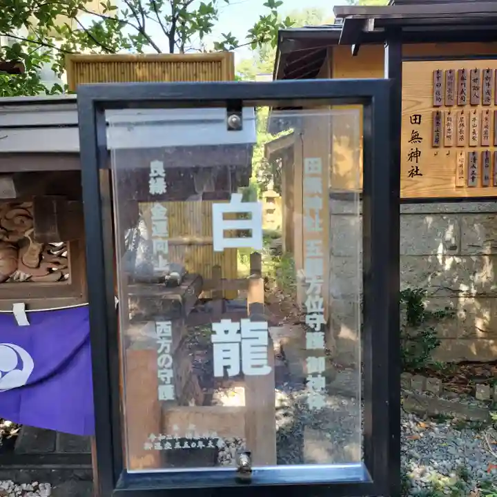 田無神社(東京都)