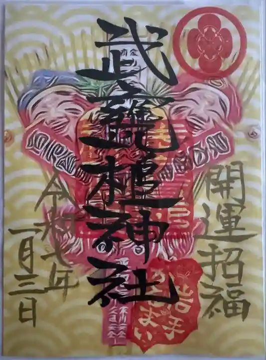 武甕槌神社(岩手県)