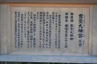 伊勢神宮外宮（豊受大神宮）の歴史