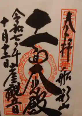 大福寺(千葉県)