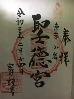 聖徳宮の御朱印