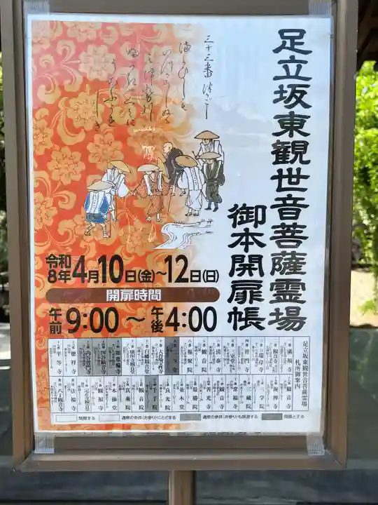 廓信寺(埼玉県)