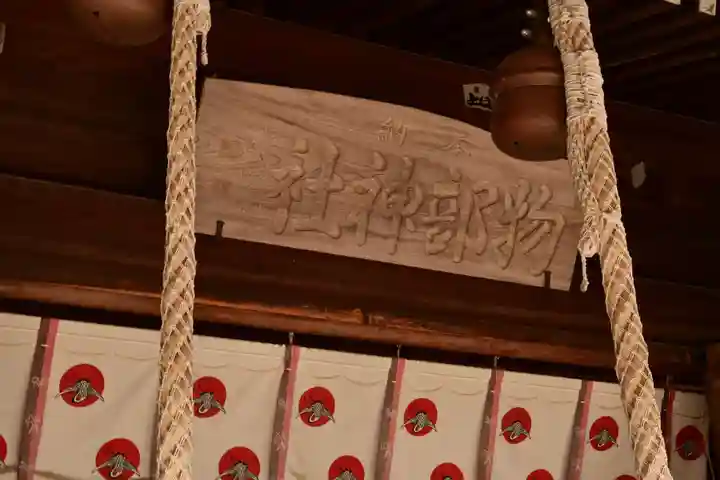石見国一宮 物部神社(島根県)