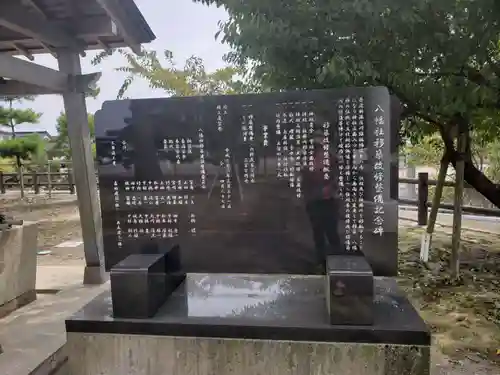 島八幡社の歴史