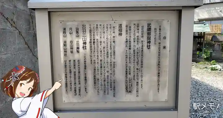 武蔵御嶽神社・出羽三山神社・道祖神の歴史