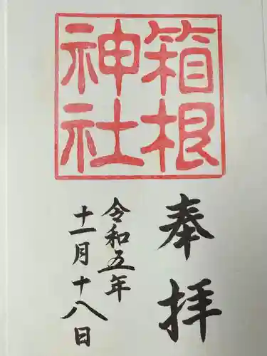 箱根神社(神奈川県)