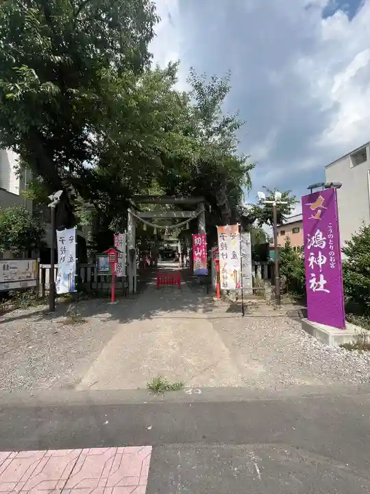 鴻神社(埼玉県)