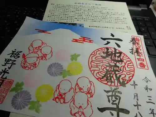 光明寺の御朱印