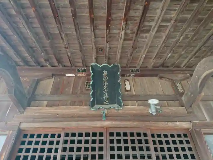 安國御名方神社(長野県)