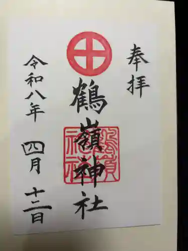 鶴嶺神社の御朱印