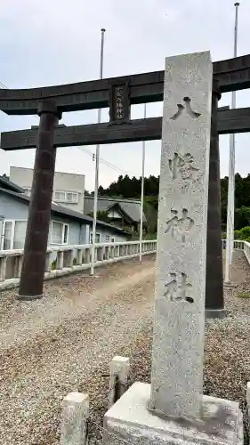 小安八幡神社(北海道)