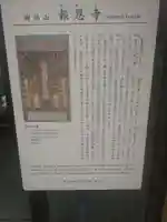 報恩寺(大阪府)