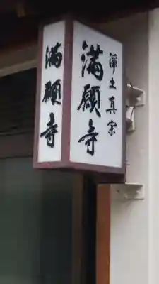 満願寺のその他建物