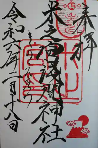 米之宮浅間神社(静岡県)