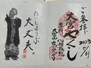 東光寺の御朱印