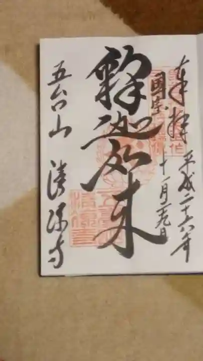 清凉寺(京都府)