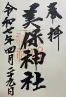 美保神社(島根県)