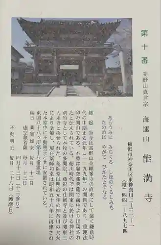 能満寺(神奈川県)