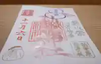 秋葉神社の御朱印