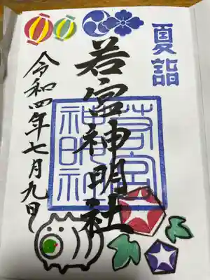 夏詣限定。