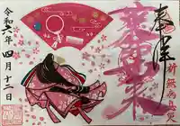 伊勢の国 四天王寺(三重県)