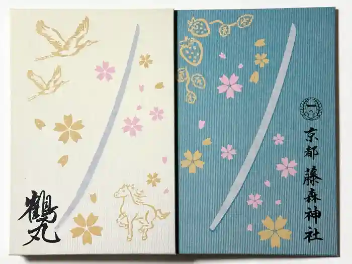藤森神社の御朱印帳