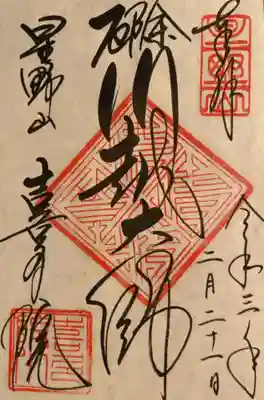 御朱印です。