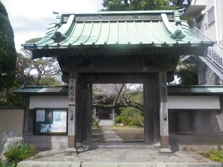 教恩寺の山門・神門