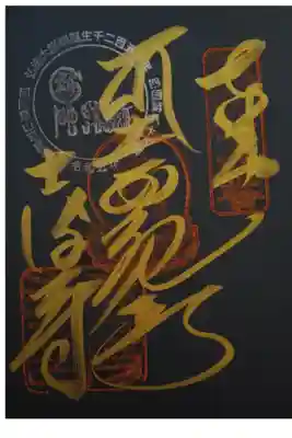 志度寺の御朱印