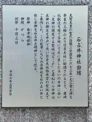 石占井神社の{uncategorized: "未分類", other: "その他", undefined: "問題あり", building: "その他建物", grave: "お墓", sacred_gate: "鳥居", guardian: "狛犬", statue: "像", buddha: "仏像", history: "歴史", nature: "自然", garden: "庭園", animal: "動物", pagoda: "塔", temizu: "手水舎", mountain_gate: "山門・神門", sanctuary: "本殿・本堂", subordinate: "末社・摂社", art: "芸術", scenery: "景色", jizo: "地蔵", ema: "絵馬", goshuin: "御朱印", omikuji: "おみくじ", items: "授与品その他", amulet: "お守り", goshuincho: "御朱印帳", eats: "食事", festival: "お祭り", votive_dance: "神楽", shichigosan: "七五三参", wedding: "結婚式", experience: "体験その他", initially: "初詣", around: "周辺", anti_infection: "感染症対策"}