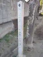 白山神社(群馬県)