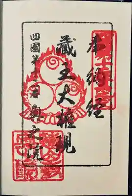 蔵王大権現（焼山寺奥の院）(徳島県)