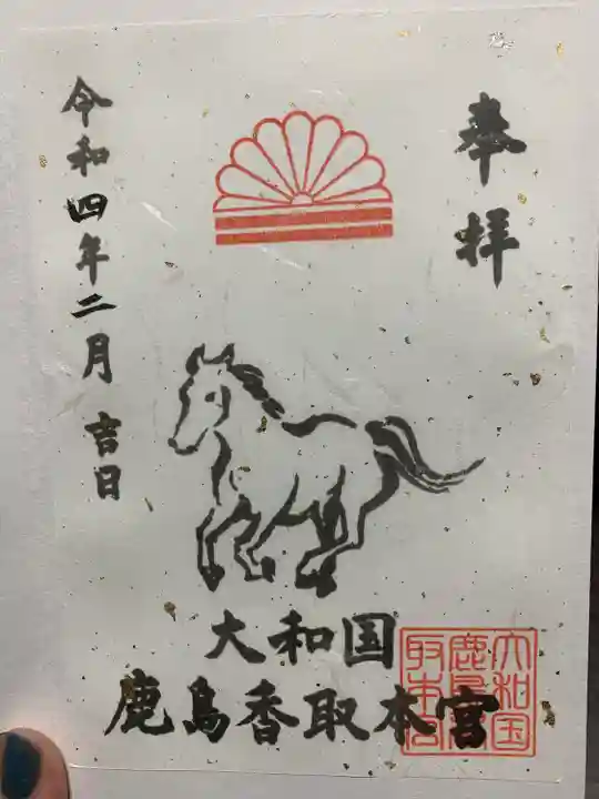 大和国鹿島香取本宮(奈良県)