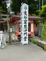 達谷窟毘沙門堂(岩手県)